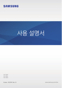 사용 설명서 삼성 SM-T385S Galaxy Tab A 태블릿