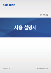 사용 설명서 삼성 SM-T536 Galaxy Tab 4 10.1 태블릿