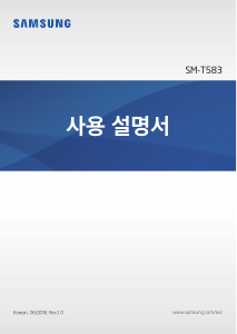 사용 설명서 삼성 SM-T583 Galaxy Tab Advanced 태블릿