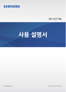 사용 설명서 삼성 SM-T677NL Galaxy View 태블릿