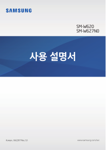 사용 설명서 삼성 SM-W620 Galaxy Book 태블릿