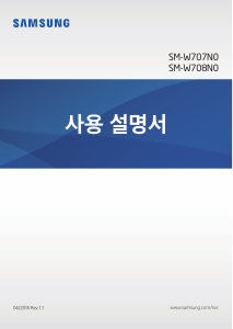 사용 설명서 삼성 SM-W707N0 Galaxy Tab Pro S 태블릿