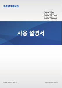 사용 설명서 삼성 SM-W727N0 Galaxy Book 태블릿