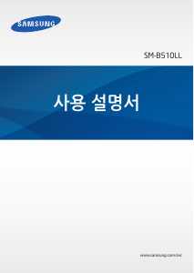 사용 설명서 삼성 SM-B510LL Master 휴대 전화