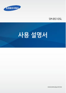 사용 설명서 삼성 SM-B510SL Master 휴대 전화