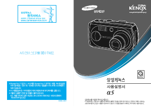 사용 설명서 삼성 KENOX A5 디지털 카메라