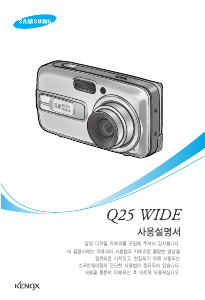 사용 설명서 삼성 KENOX Q25 QIDE 디지털 카메라