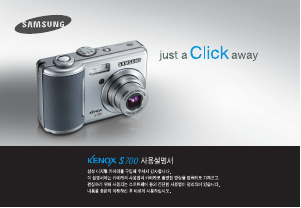 사용 설명서 삼성 KENOX S700 디지털 카메라