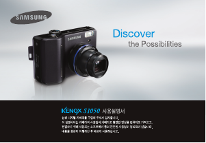 사용 설명서 삼성 KENOX S1050-S 디지털 카메라