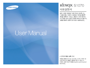 사용 설명서 삼성 KENOX S1070 디지털 카메라