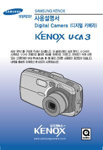 사용 설명서 삼성 KENOX U-CA 3 디지털 카메라
