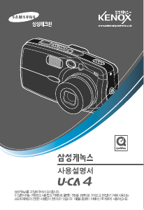 사용 설명서 삼성 KENOX U-CA 4 디지털 카메라