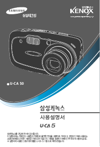 사용 설명서 삼성 KENOX U-CA 5 디지털 카메라