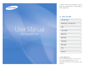 사용 설명서 삼성 ST710 디지털 카메라