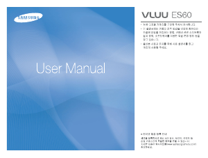 사용 설명서 삼성 VLUU ES60 디지털 카메라