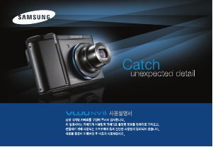 사용 설명서 삼성 VLUU NV8-B 디지털 카메라