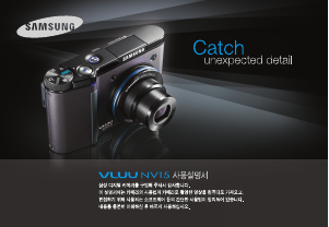 사용 설명서 삼성 VLUU NV15 디지털 카메라
