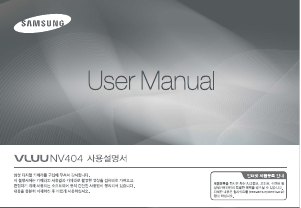 사용 설명서 삼성 VLUU NV404 디지털 카메라