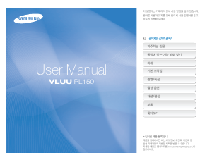 사용 설명서 삼성 VLUU PL150 디지털 카메라