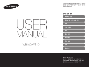 사용 설명서 삼성 WB100 디지털 카메라