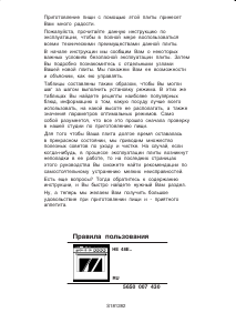 Руководство Siemens HE48E65 Кухонная плита