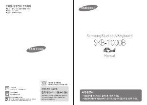 사용 설명서 삼성 SKB-1000B 키보드