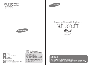 사용 설명서 삼성 SKB-2000BT 키보드