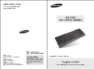 사용 설명서 삼성 SKG-2200UB 키보드
