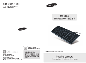 사용 설명서 삼성 SKG-3300UB 키보드