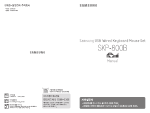 사용 설명서 삼성 SKP-800B 키보드