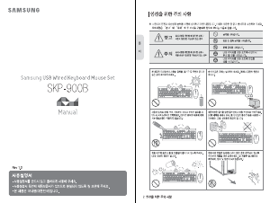 사용 설명서 삼성 SKP-900B 키보드