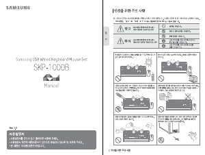 사용 설명서 삼성 SKP-1000B 키보드