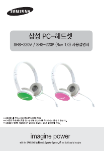 사용 설명서 삼성 SHS-220P 헤드셋