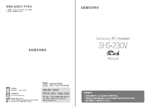 사용 설명서 삼성 SHS-230V 헤드셋
