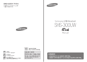 사용 설명서 삼성 SHS-300UW 헤드셋