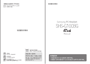 사용 설명서 삼성 SHS-G100BG 헤드셋