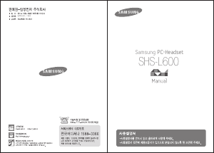 사용 설명서 삼성 SHS-L600 헤드셋