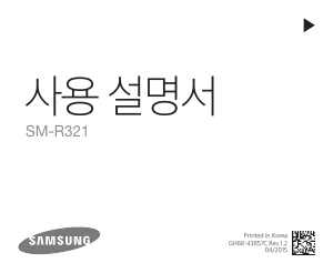 사용 설명서 삼성 SM-R321 Gear VR 헤드셋