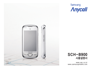 사용 설명서 삼성 애니콜 SCH-B900 휴대 전화