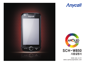 사용 설명서 삼성 애니콜 SCH-W850 휴대 전화
