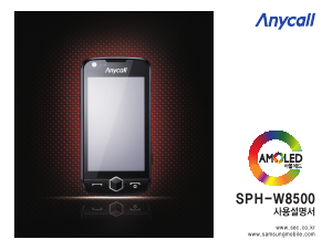 사용 설명서 삼성 애니콜 SPH-W8500 휴대 전화