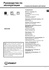 Руководство Indesit IDCA 835 (EU) Сушильная машина