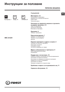 Прирачник Indesit IWC 61251 ECO (EU) Машина за перење алишта