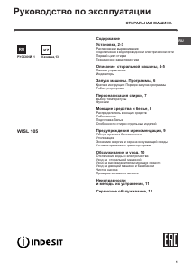 Инструкция стиральной машины Indesit WIL 83 - Mnogo-dok - бесплатные инструкции на русском языке