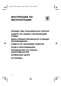 Руководство Whirlpool HOB 452/S Варочная поверхность