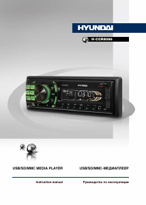 Manual Hyundai H-CCR8086 Car Radio