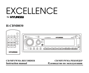 Руководство Hyundai H-CDM8030 Автомагнитола