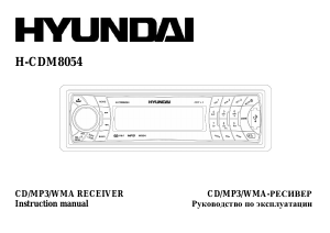 Manual Hyundai H-CDM8054 Car Radio