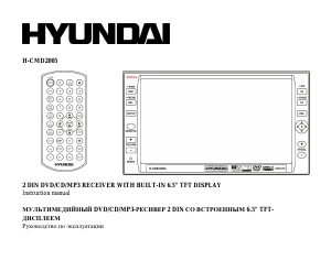 Руководство Hyundai H-CMD2005 Автомагнитола