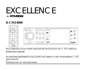 Руководство Hyundai H-CMD4000 Автомагнитола